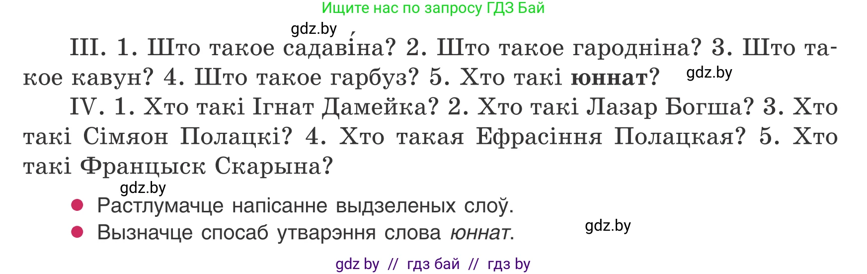 Белорусский язык (Беларуская мова), 8 класс Учебник, авторы: Бадзевіч Зінаіда Іванаўна, Саматыя Ірына Мікалаеўна, издательство Нацыянальны інстытут адукацыі, Минск, 2020, страница 95, номер 139, Условие (продолжение 2)