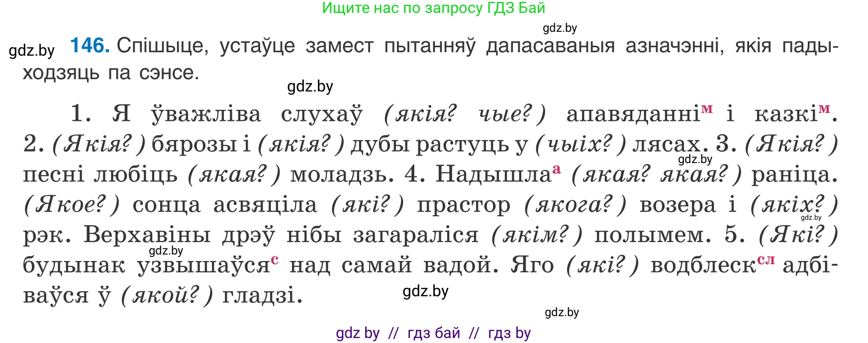 Белорусский язык (Беларуская мова), 8 класс Учебник, авторы: Бадзевіч Зінаіда Іванаўна, Саматыя Ірына Мікалаеўна, издательство Нацыянальны інстытут адукацыі, Минск, 2020, страница 99, номер 146, Условие