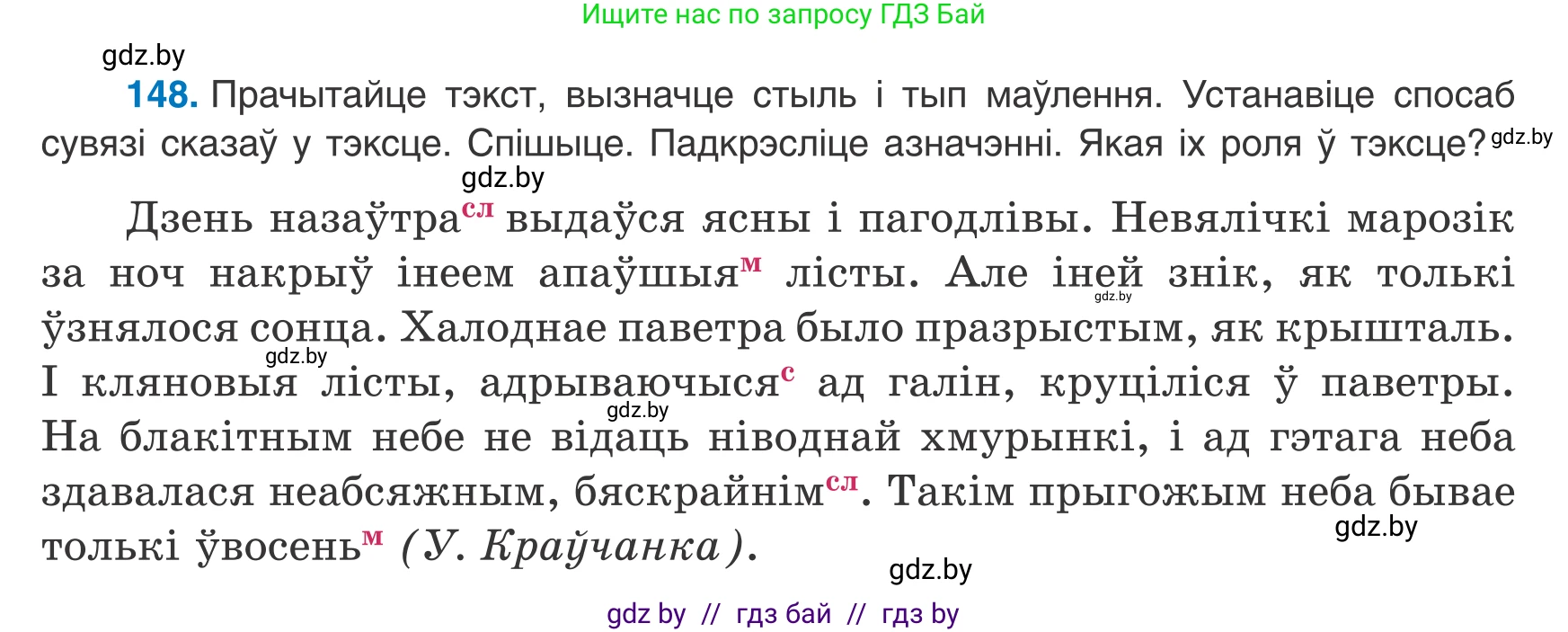 Белорусский язык (Беларуская мова), 8 класс Учебник, авторы: Бадзевіч Зінаіда Іванаўна, Саматыя Ірына Мікалаеўна, издательство Нацыянальны інстытут адукацыі, Минск, 2020, страница 99, номер 148, Условие