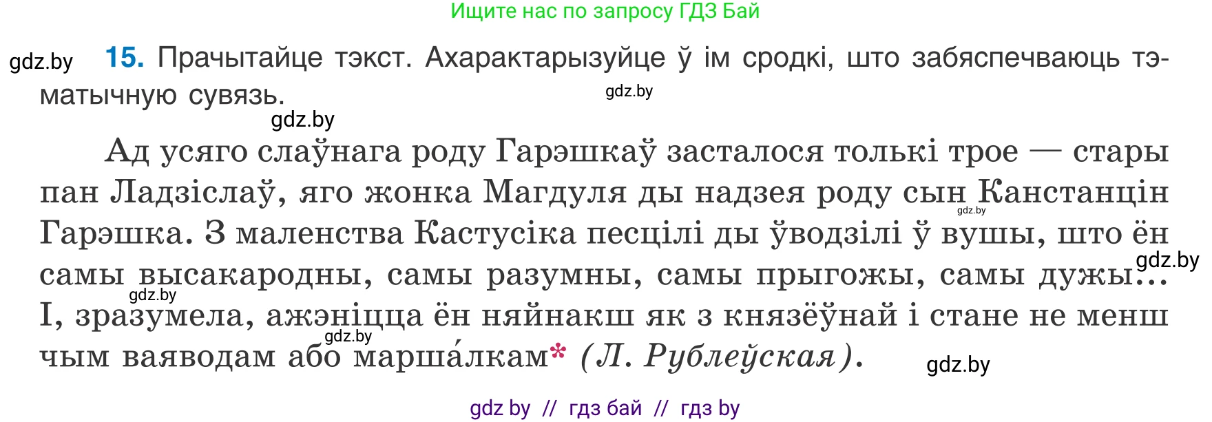 Белорусский язык (Беларуская мова), 8 класс Учебник, авторы: Бадзевіч Зінаіда Іванаўна, Саматыя Ірына Мікалаеўна, издательство Нацыянальны інстытут адукацыі, Минск, 2020, страница 18, номер 15, Условие