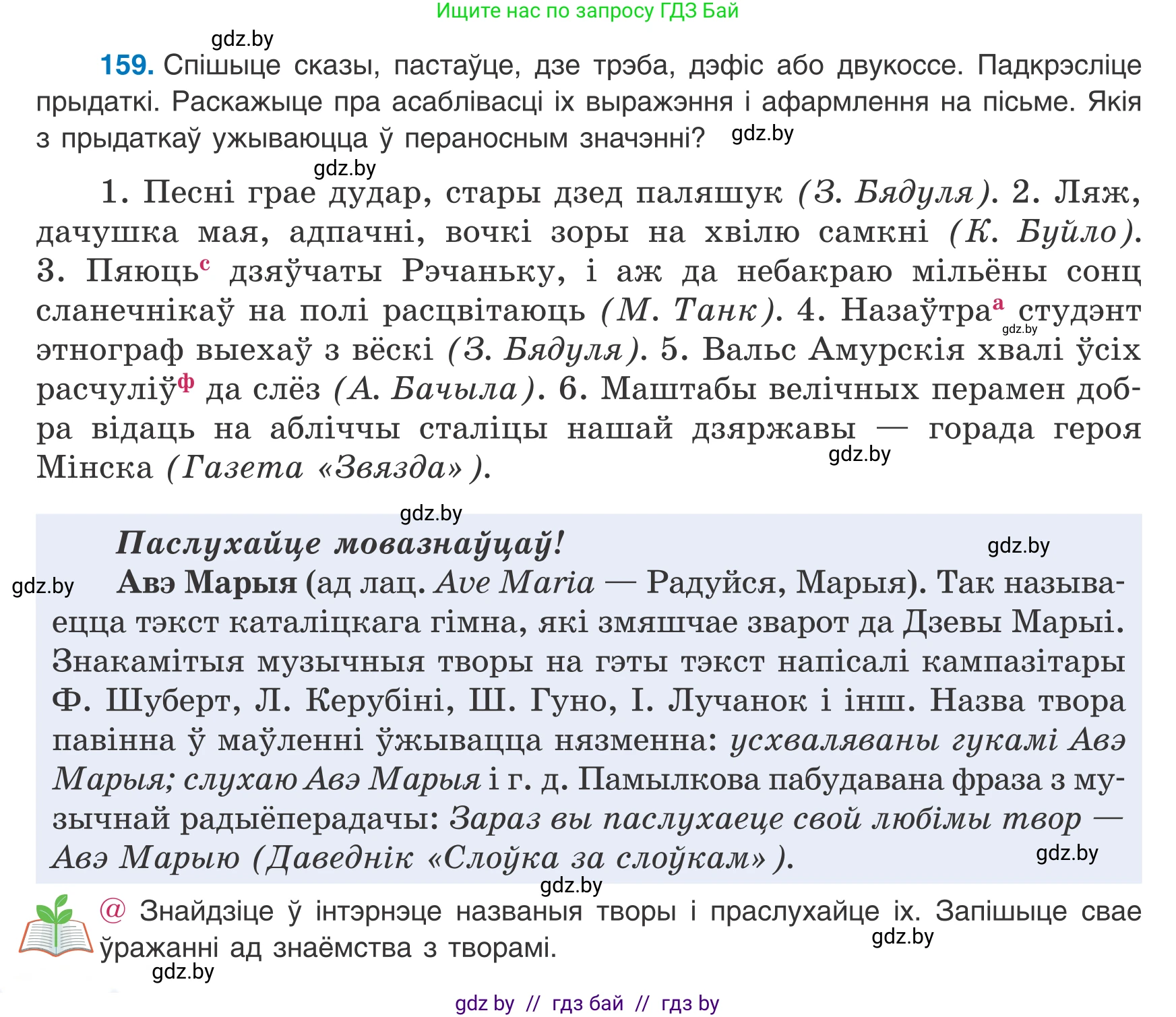 Белорусский язык (Беларуская мова), 8 класс Учебник, авторы: Бадзевіч Зінаіда Іванаўна, Саматыя Ірына Мікалаеўна, издательство Нацыянальны інстытут адукацыі, Минск, 2020, страница 106, номер 159, Условие