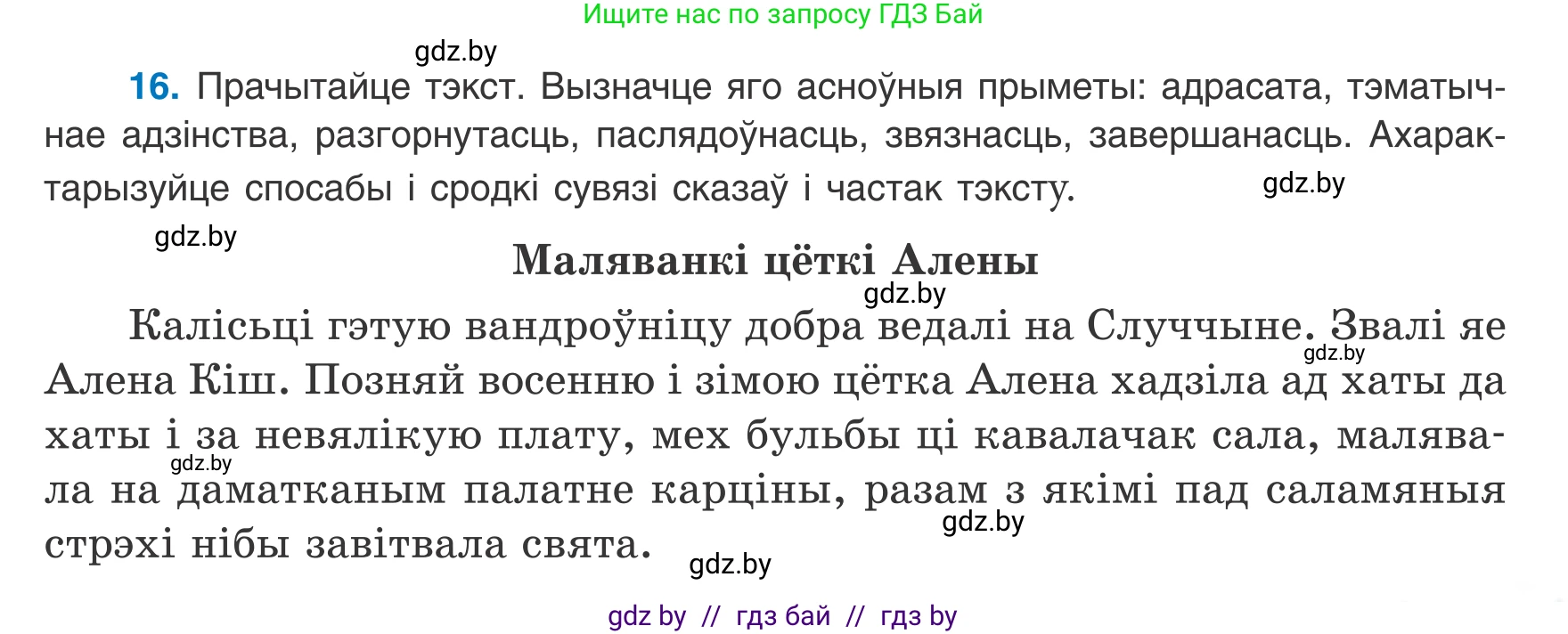 Белорусский язык (Беларуская мова), 8 класс Учебник, авторы: Бадзевіч Зінаіда Іванаўна, Саматыя Ірына Мікалаеўна, издательство Нацыянальны інстытут адукацыі, Минск, 2020, страница 19, номер 16, Условие
