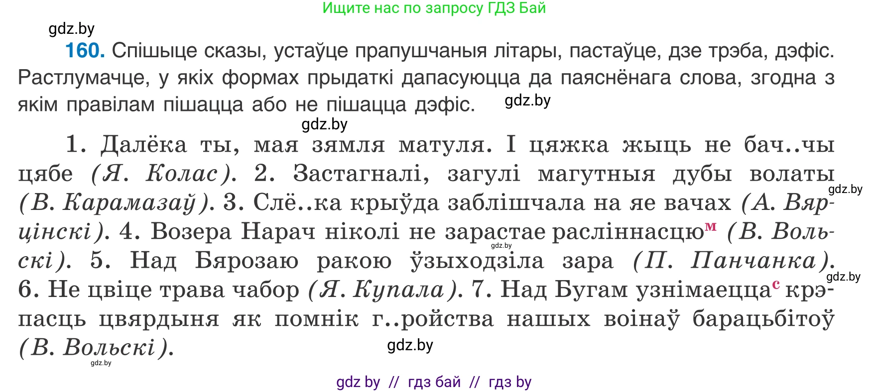 Белорусский язык (Беларуская мова), 8 класс Учебник, авторы: Бадзевіч Зінаіда Іванаўна, Саматыя Ірына Мікалаеўна, издательство Нацыянальны інстытут адукацыі, Минск, 2020, страница 107, номер 160, Условие