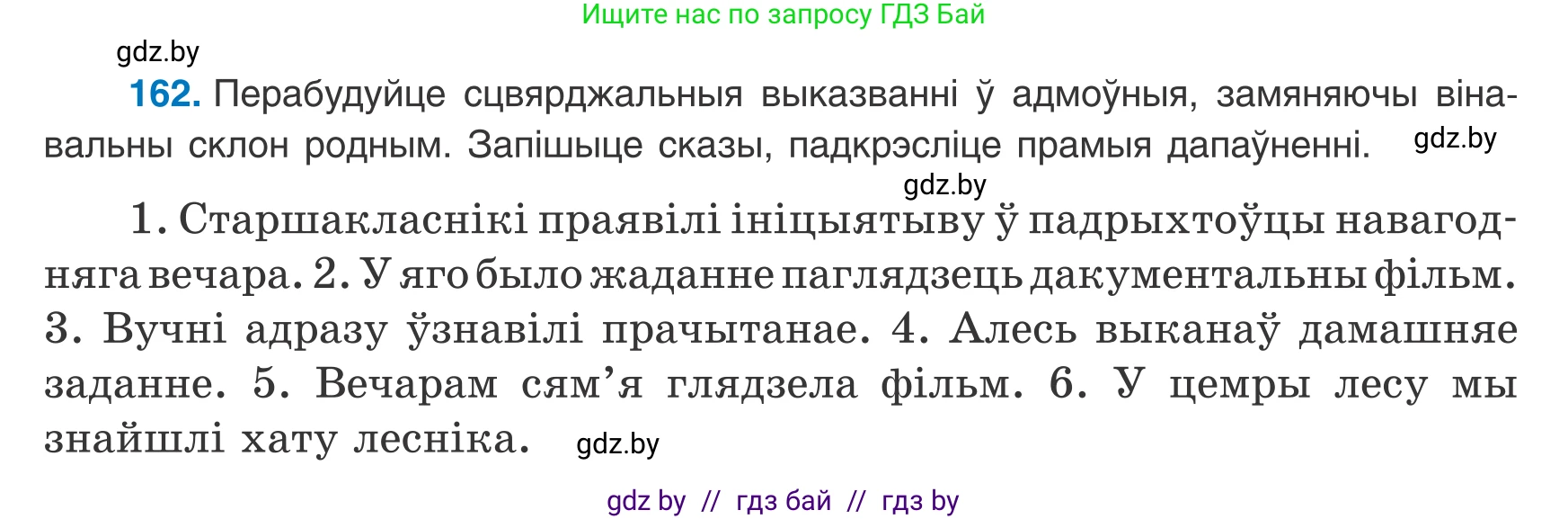 Белорусский язык (Беларуская мова), 8 класс Учебник, авторы: Бадзевіч Зінаіда Іванаўна, Саматыя Ірына Мікалаеўна, издательство Нацыянальны інстытут адукацыі, Минск, 2020, страница 109, номер 162, Условие