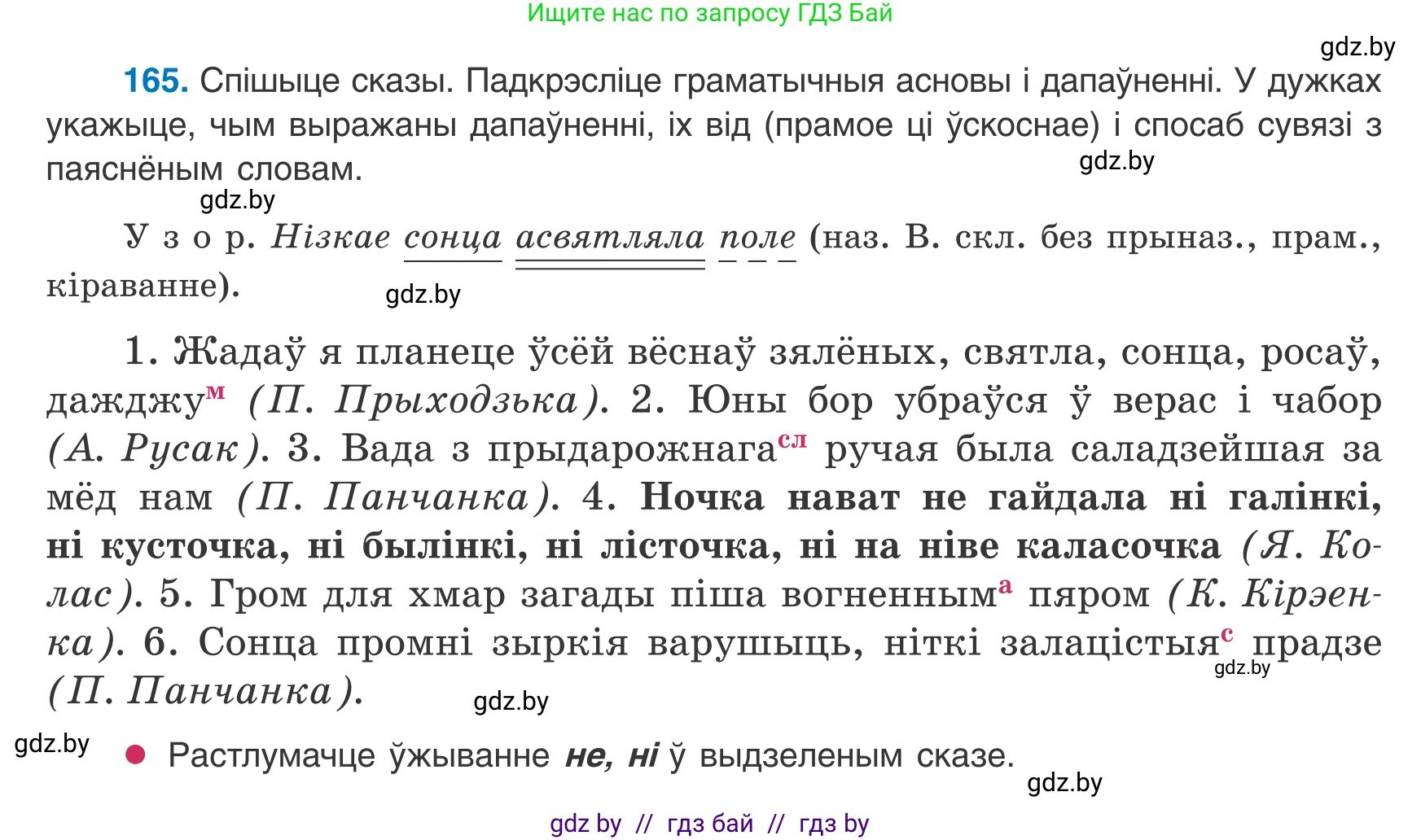Белорусский язык (Беларуская мова), 8 класс Учебник, авторы: Бадзевіч Зінаіда Іванаўна, Саматыя Ірына Мікалаеўна, издательство Нацыянальны інстытут адукацыі, Минск, 2020, страница 110, номер 165, Условие