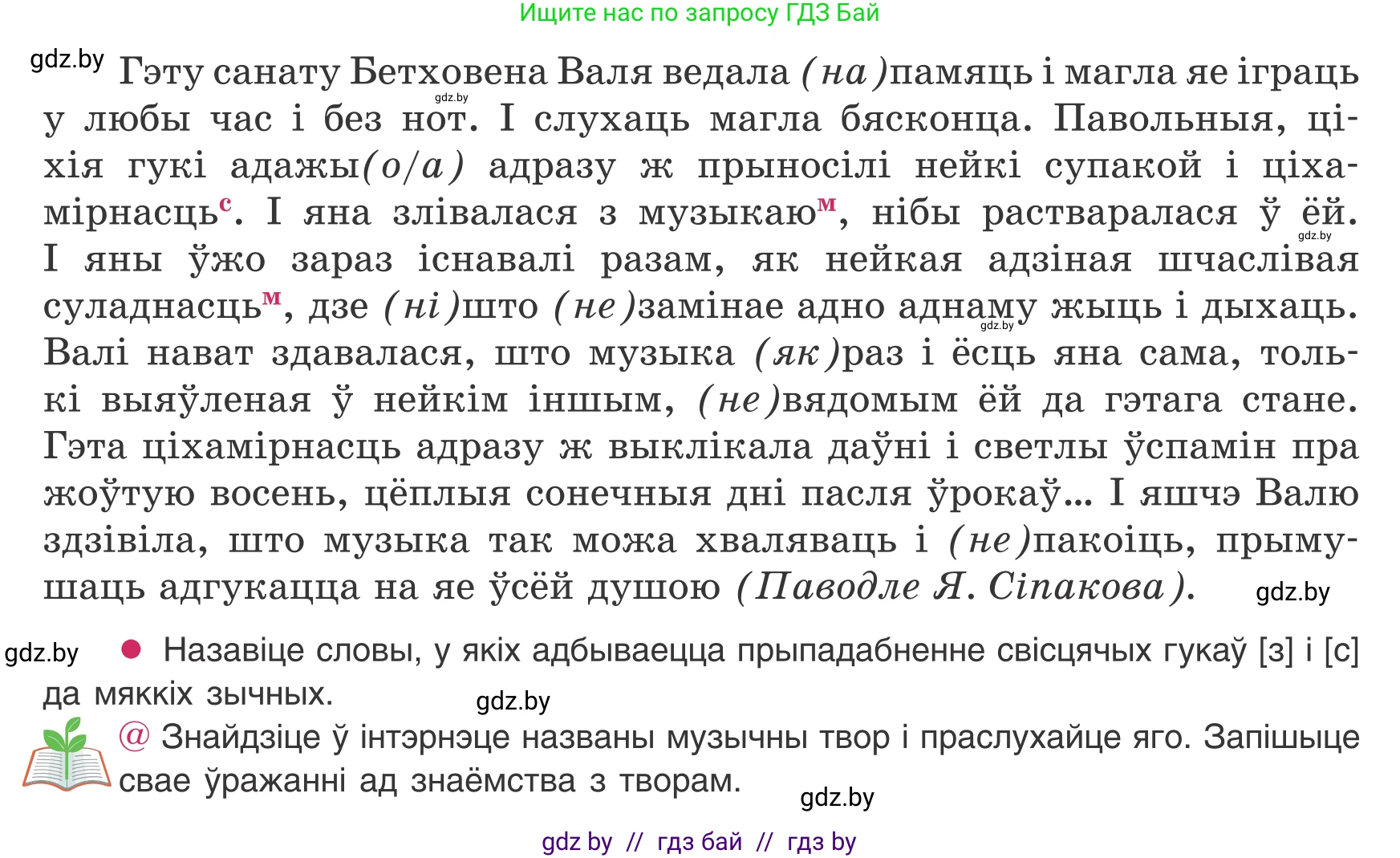 Белорусский язык (Беларуская мова), 8 класс Учебник, авторы: Бадзевіч Зінаіда Іванаўна, Саматыя Ірына Мікалаеўна, издательство Нацыянальны інстытут адукацыі, Минск, 2020, страница 110, номер 166, Условие (продолжение 2)