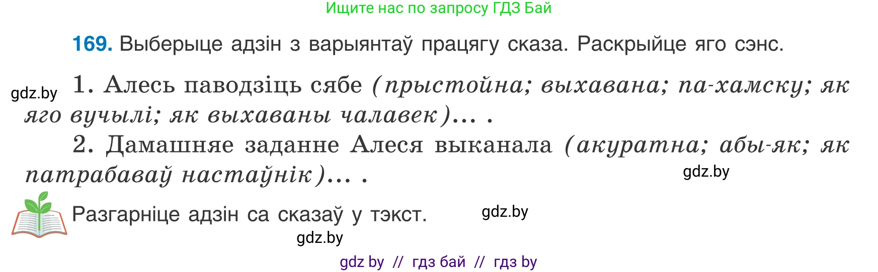 Белорусский язык (Беларуская мова), 8 класс Учебник, авторы: Бадзевіч Зінаіда Іванаўна, Саматыя Ірына Мікалаеўна, издательство Нацыянальны інстытут адукацыі, Минск, 2020, страница 114, номер 169, Условие