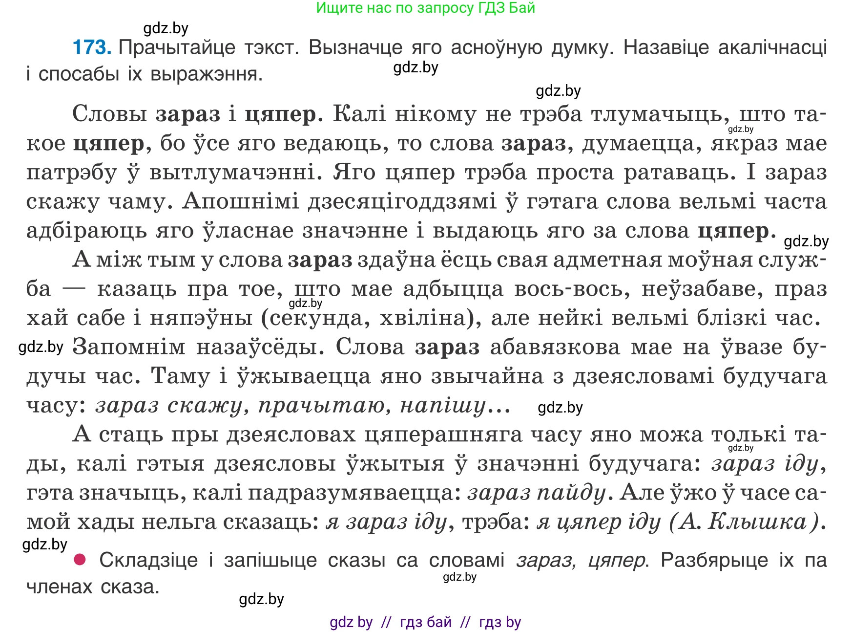 Белорусский язык (Беларуская мова), 8 класс Учебник, авторы: Бадзевіч Зінаіда Іванаўна, Саматыя Ірына Мікалаеўна, издательство Нацыянальны інстытут адукацыі, Минск, 2020, страница 116, номер 173, Условие