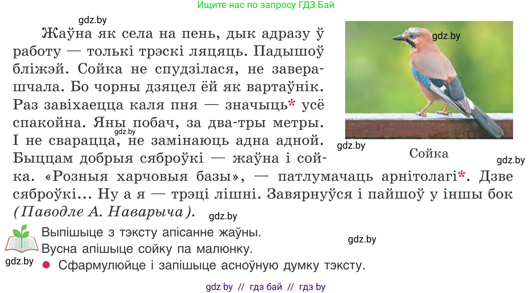 Белорусский язык (Беларуская мова), 8 класс Учебник, авторы: Бадзевіч Зінаіда Іванаўна, Саматыя Ірына Мікалаеўна, издательство Нацыянальны інстытут адукацыі, Минск, 2020, страница 116, номер 174, Условие (продолжение 2)