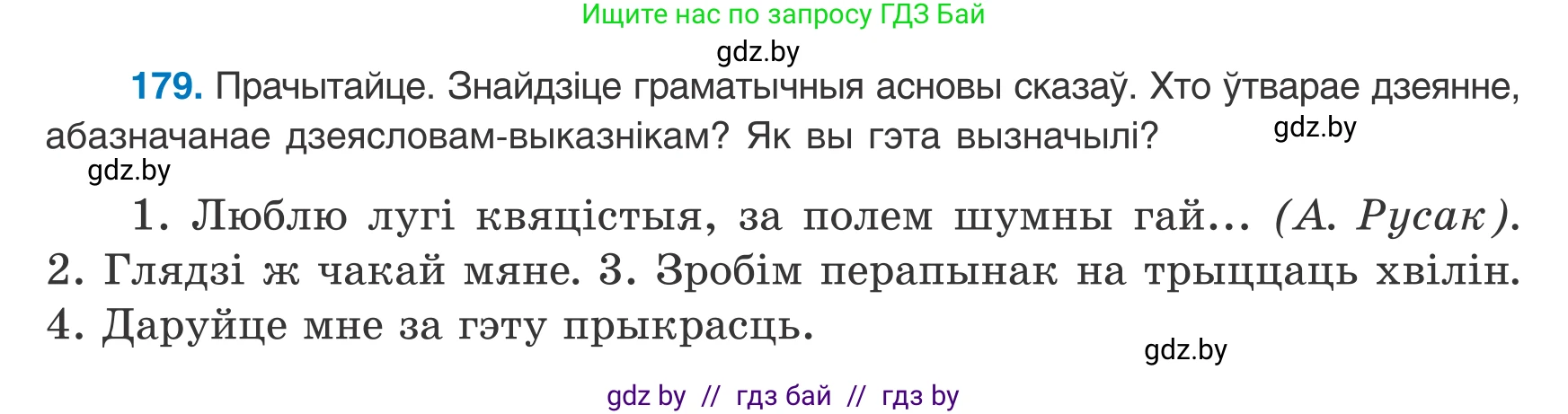 Белорусский язык (Беларуская мова), 8 класс Учебник, авторы: Бадзевіч Зінаіда Іванаўна, Саматыя Ірына Мікалаеўна, издательство Нацыянальны інстытут адукацыі, Минск, 2020, страница 119, номер 179, Условие