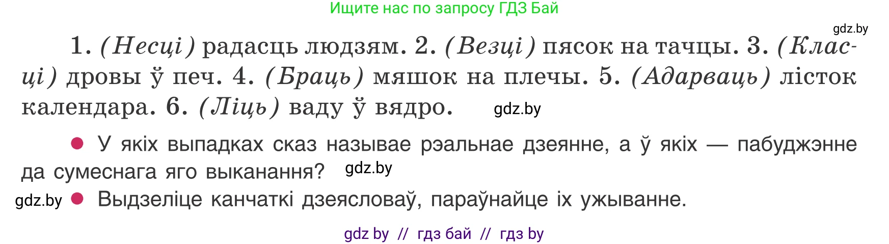 Белорусский язык (Беларуская мова), 8 класс Учебник, авторы: Бадзевіч Зінаіда Іванаўна, Саматыя Ірына Мікалаеўна, издательство Нацыянальны інстытут адукацыі, Минск, 2020, страница 120, номер 185, Условие (продолжение 2)