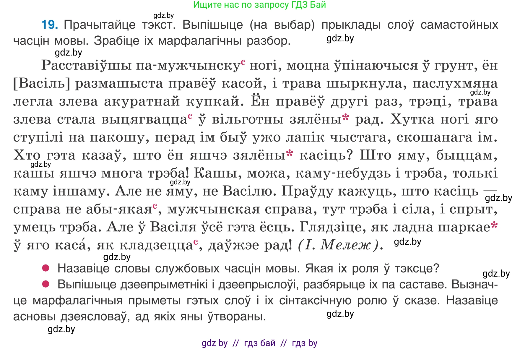 Белорусский язык (Беларуская мова), 8 класс Учебник, авторы: Бадзевіч Зінаіда Іванаўна, Саматыя Ірына Мікалаеўна, издательство Нацыянальны інстытут адукацыі, Минск, 2020, страница 23, номер 19, Условие