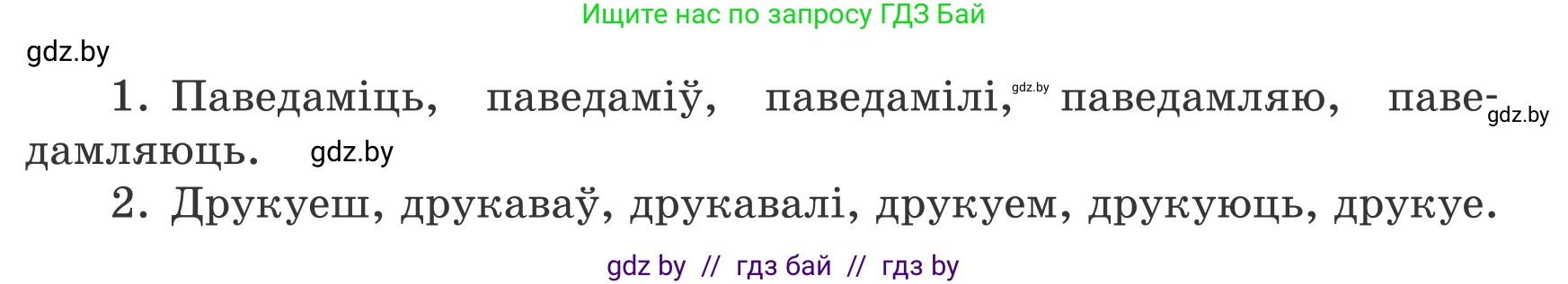 Белорусский язык (Беларуская мова), 8 класс Учебник, авторы: Бадзевіч Зінаіда Іванаўна, Саматыя Ірына Мікалаеўна, издательство Нацыянальны інстытут адукацыі, Минск, 2020, страница 122, номер 191, Условие (продолжение 2)