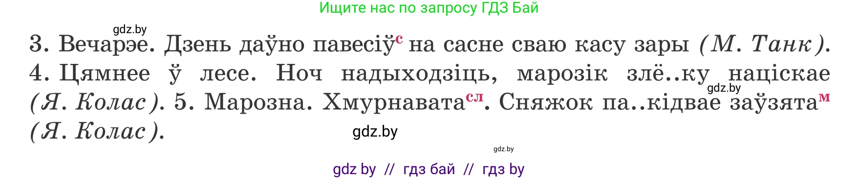 Белорусский язык (Беларуская мова), 8 класс Учебник, авторы: Бадзевіч Зінаіда Іванаўна, Саматыя Ірына Мікалаеўна, издательство Нацыянальны інстытут адукацыі, Минск, 2020, страница 125, номер 199, Условие (продолжение 2)