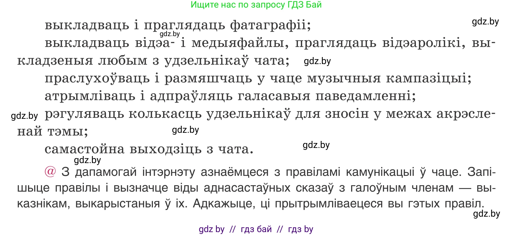 Белорусский язык (Беларуская мова), 8 класс Учебник, авторы: Бадзевіч Зінаіда Іванаўна, Саматыя Ірына Мікалаеўна, издательство Нацыянальны інстытут адукацыі, Минск, 2020, страница 127, номер 203, Условие (продолжение 2)