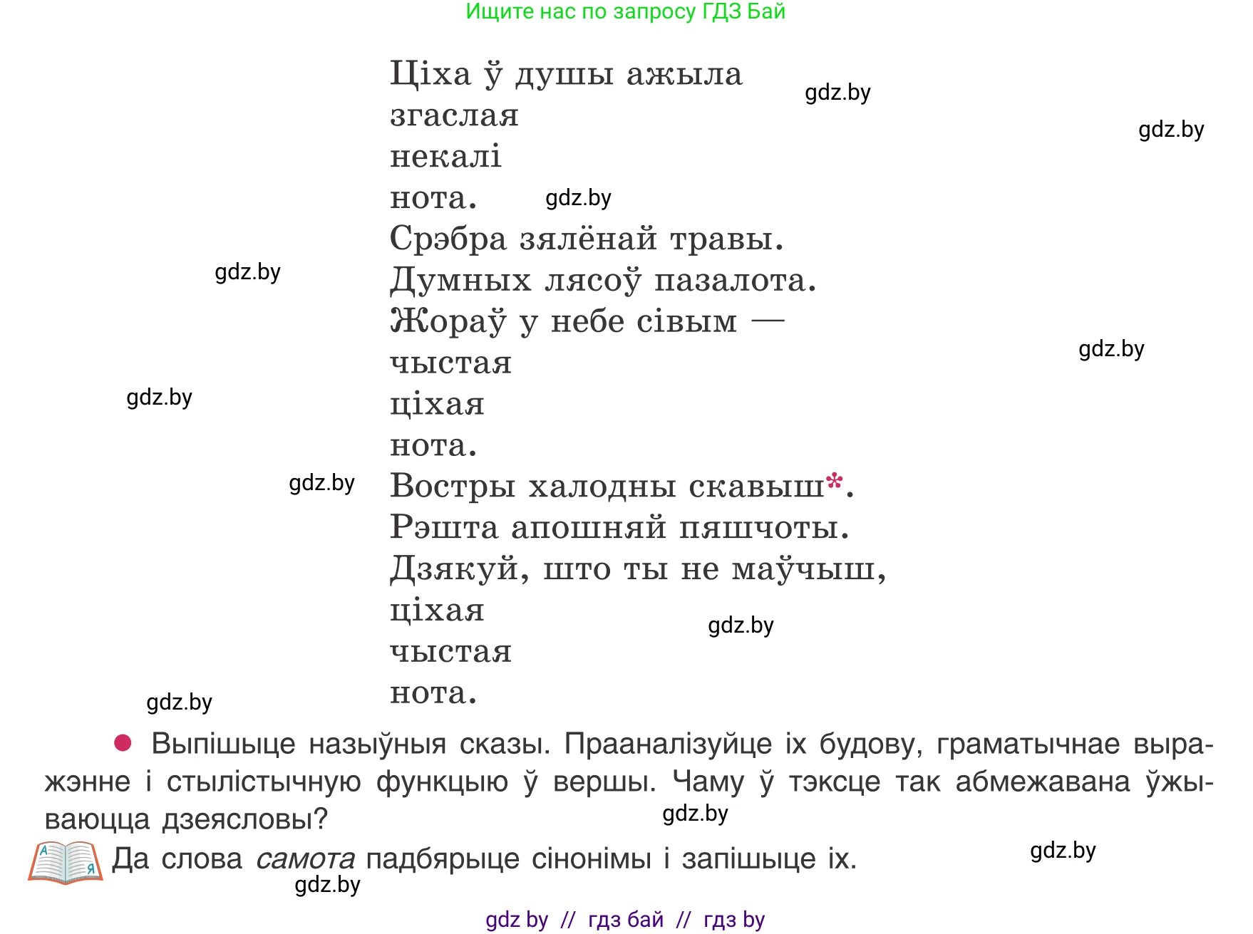 Белорусский язык (Беларуская мова), 8 класс Учебник, авторы: Бадзевіч Зінаіда Іванаўна, Саматыя Ірына Мікалаеўна, издательство Нацыянальны інстытут адукацыі, Минск, 2020, страница 129, номер 207, Условие (продолжение 2)