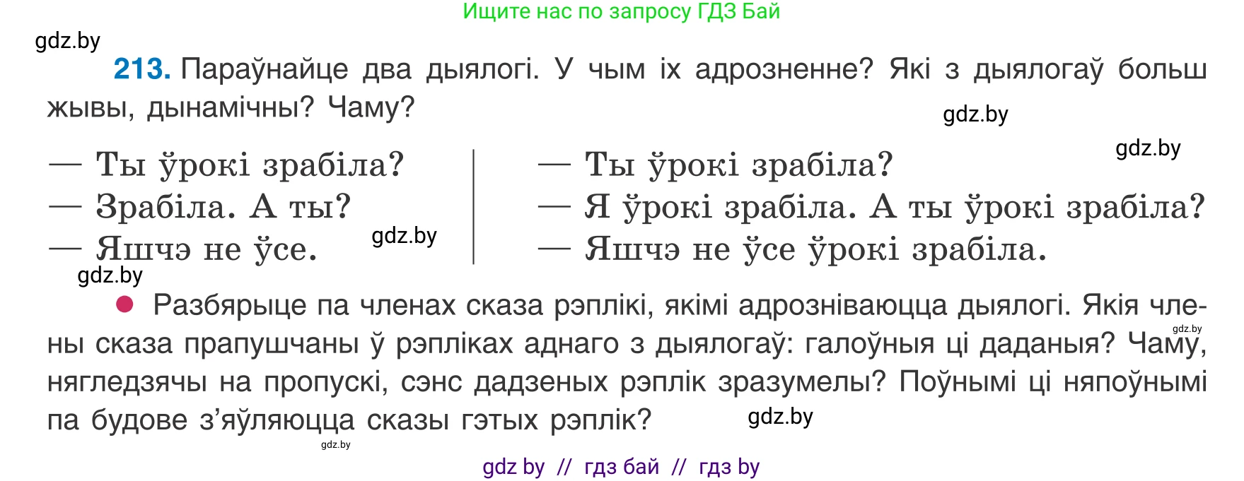 Белорусский язык (Беларуская мова), 8 класс Учебник, авторы: Бадзевіч Зінаіда Іванаўна, Саматыя Ірына Мікалаеўна, издательство Нацыянальны інстытут адукацыі, Минск, 2020, страница 132, номер 213, Условие