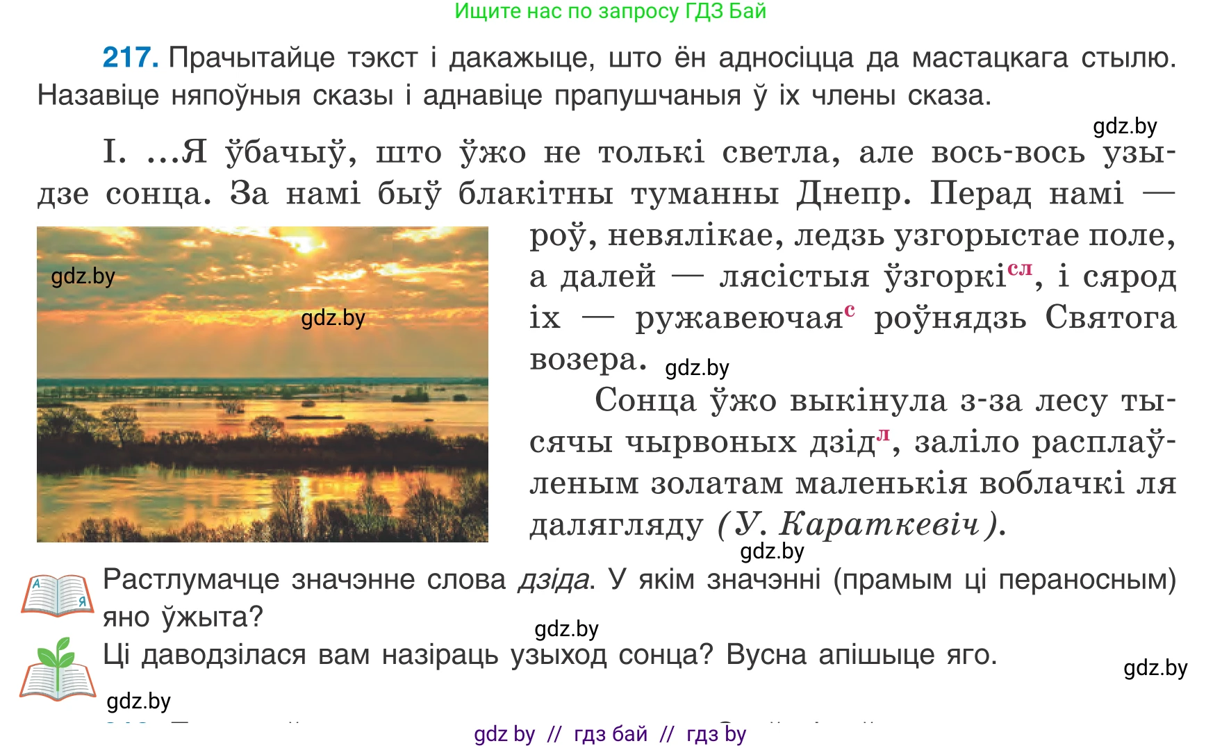 Белорусский язык (Беларуская мова), 8 класс Учебник, авторы: Бадзевіч Зінаіда Іванаўна, Саматыя Ірына Мікалаеўна, издательство Нацыянальны інстытут адукацыі, Минск, 2020, страница 134, номер 217, Условие
