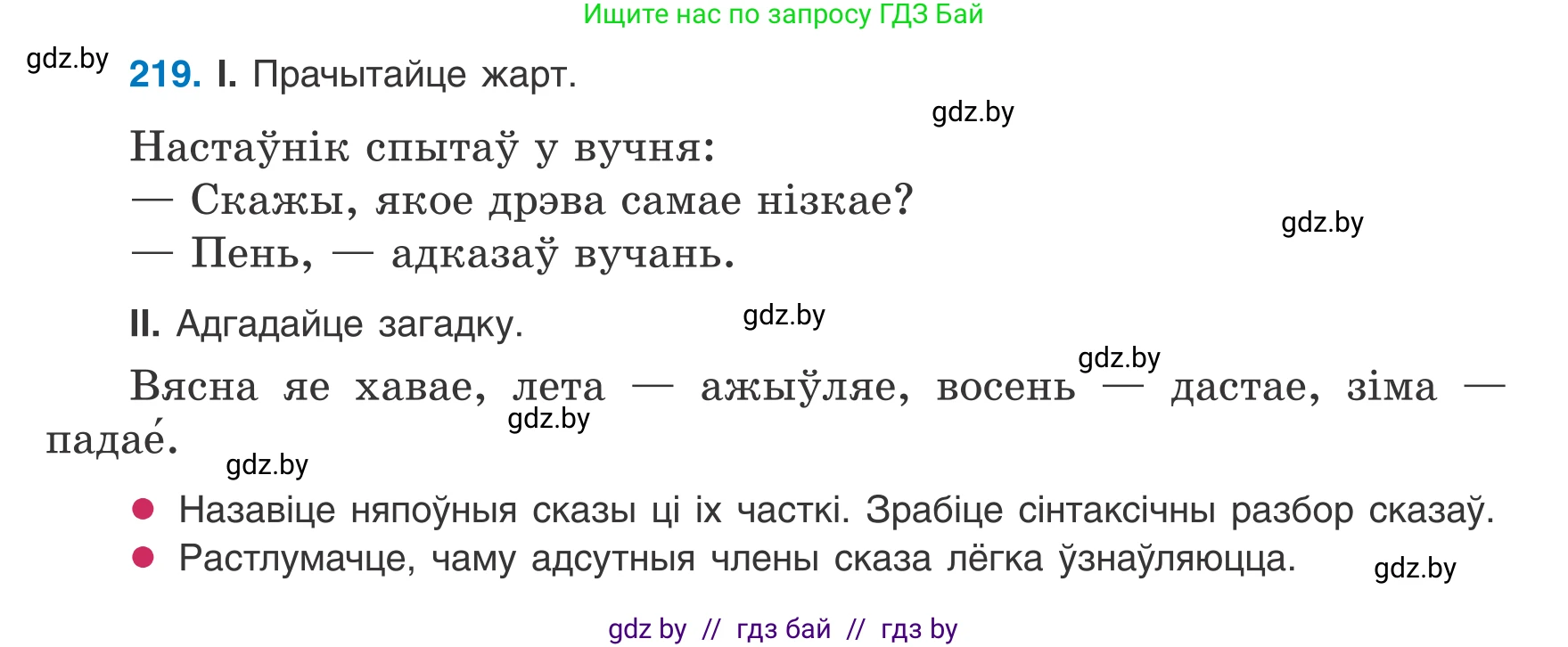 Белорусский язык (Беларуская мова), 8 класс Учебник, авторы: Бадзевіч Зінаіда Іванаўна, Саматыя Ірына Мікалаеўна, издательство Нацыянальны інстытут адукацыі, Минск, 2020, страница 135, номер 219, Условие