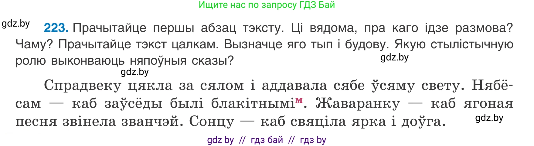 Белорусский язык (Беларуская мова), 8 класс Учебник, авторы: Бадзевіч Зінаіда Іванаўна, Саматыя Ірына Мікалаеўна, издательство Нацыянальны інстытут адукацыі, Минск, 2020, страница 136, номер 223, Условие