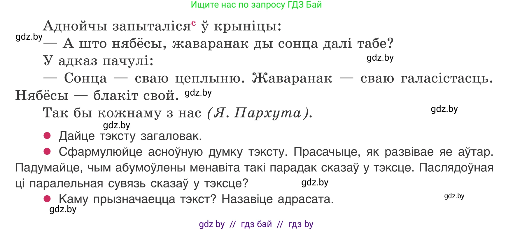 Белорусский язык (Беларуская мова), 8 класс Учебник, авторы: Бадзевіч Зінаіда Іванаўна, Саматыя Ірына Мікалаеўна, издательство Нацыянальны інстытут адукацыі, Минск, 2020, страница 136, номер 223, Условие (продолжение 2)