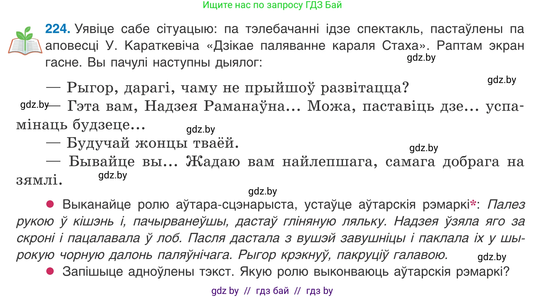 Белорусский язык (Беларуская мова), 8 класс Учебник, авторы: Бадзевіч Зінаіда Іванаўна, Саматыя Ірына Мікалаеўна, издательство Нацыянальны інстытут адукацыі, Минск, 2020, страница 137, номер 224, Условие