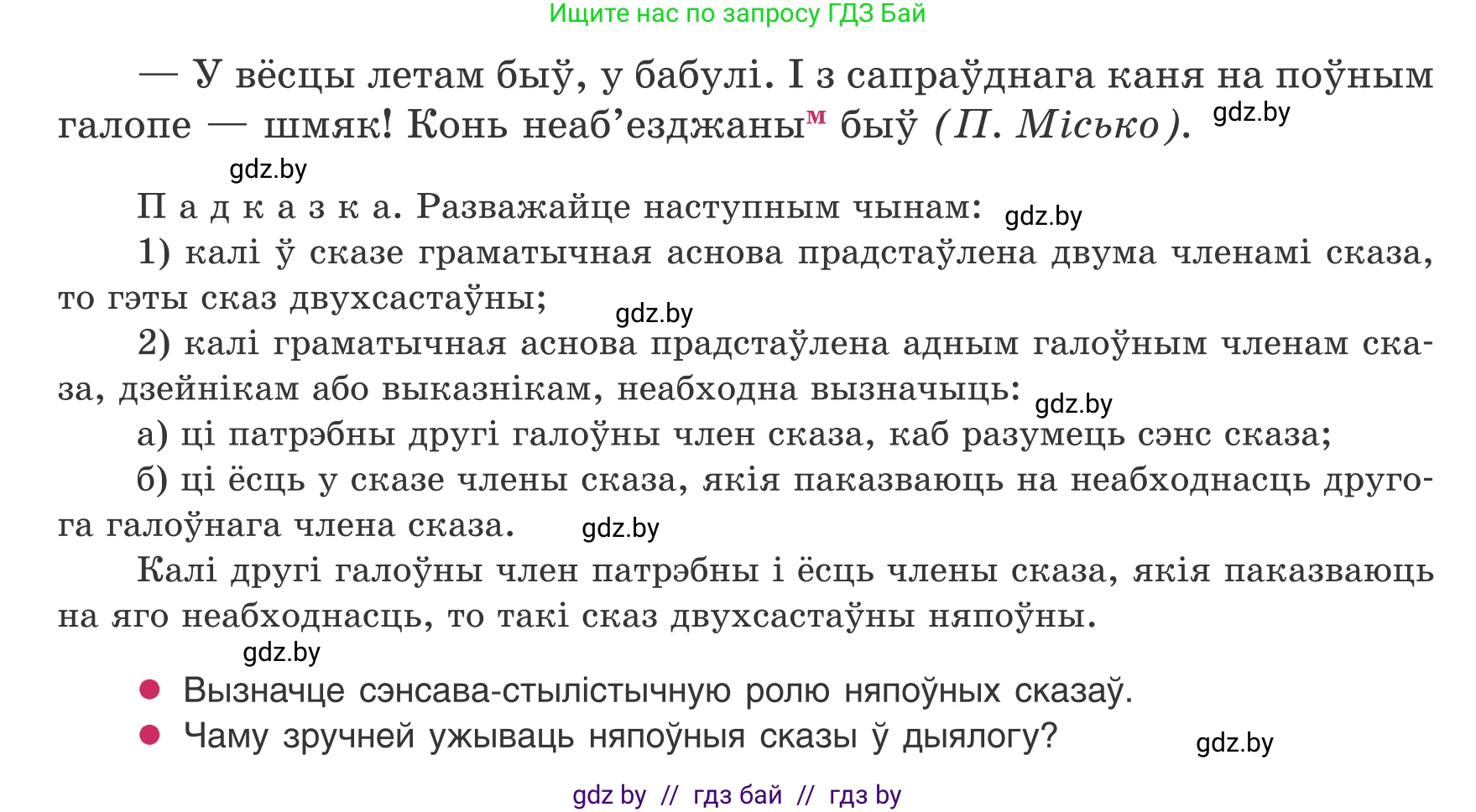 Белорусский язык (Беларуская мова), 8 класс Учебник, авторы: Бадзевіч Зінаіда Іванаўна, Саматыя Ірына Мікалаеўна, издательство Нацыянальны інстытут адукацыі, Минск, 2020, страница 137, номер 225, Условие (продолжение 2)