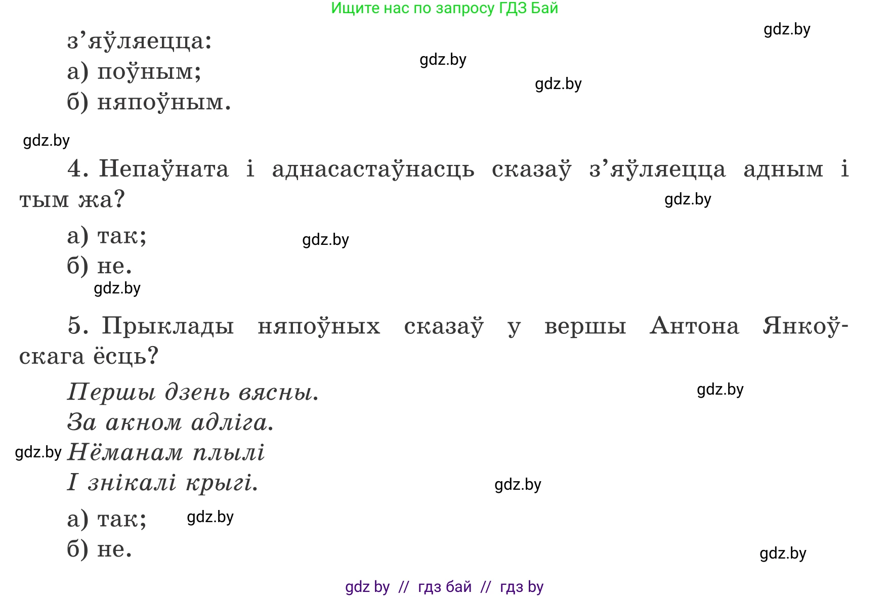 Белорусский язык (Беларуская мова), 8 класс Учебник, авторы: Бадзевіч Зінаіда Іванаўна, Саматыя Ірына Мікалаеўна, издательство Нацыянальны інстытут адукацыі, Минск, 2020, страница 138, номер 227, Условие (продолжение 2)