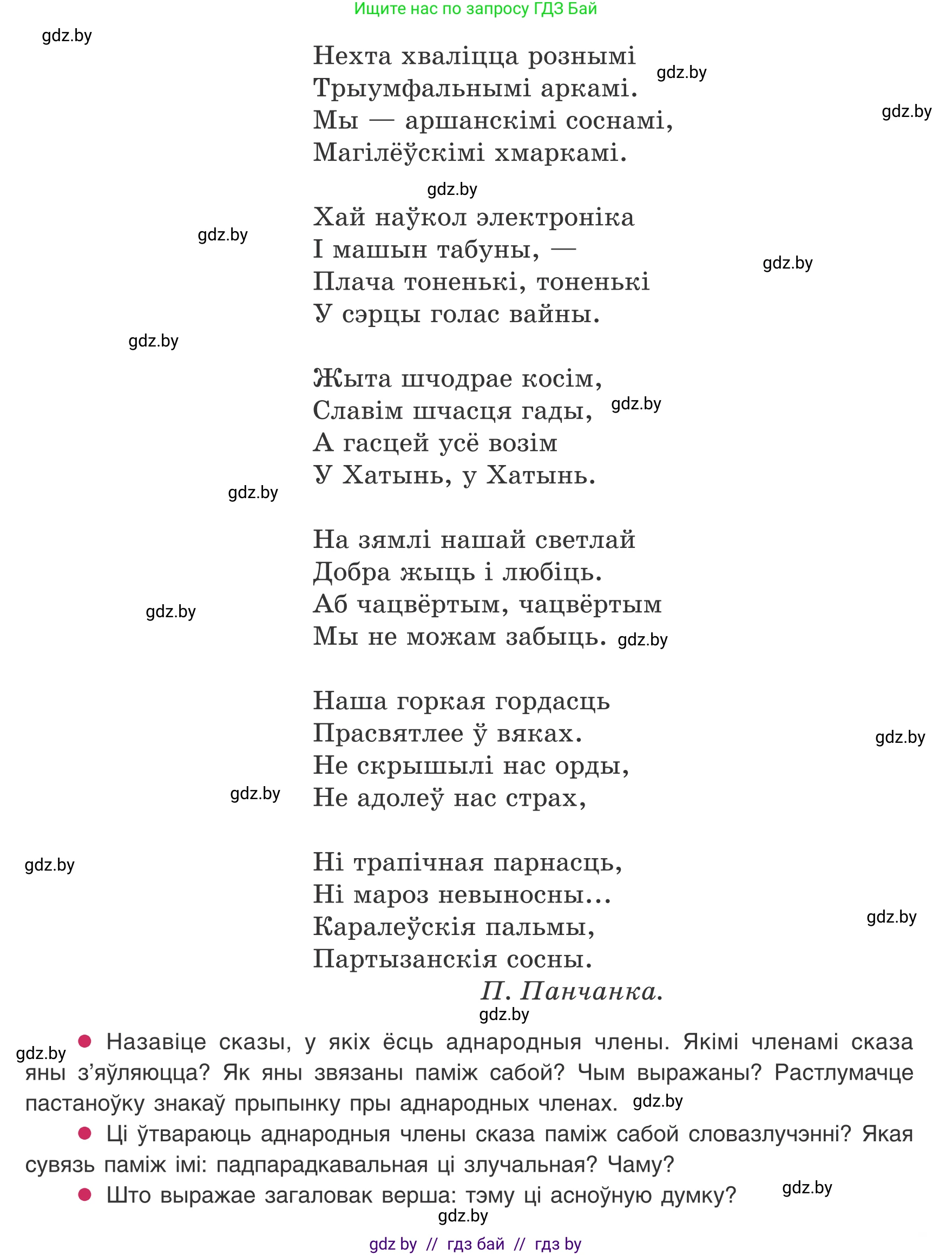 Белорусский язык (Беларуская мова), 8 класс Учебник, авторы: Бадзевіч Зінаіда Іванаўна, Саматыя Ірына Мікалаеўна, издательство Нацыянальны інстытут адукацыі, Минск, 2020, страница 140, номер 229, Условие (продолжение 2)