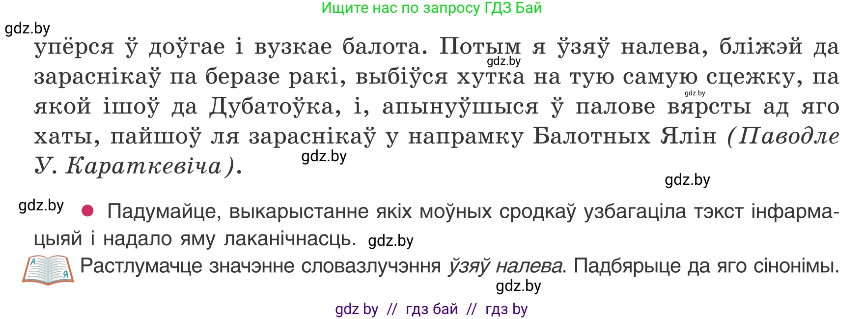 Белорусский язык (Беларуская мова), 8 класс Учебник, авторы: Бадзевіч Зінаіда Іванаўна, Саматыя Ірына Мікалаеўна, издательство Нацыянальны інстытут адукацыі, Минск, 2020, страница 145, номер 236, Условие (продолжение 2)