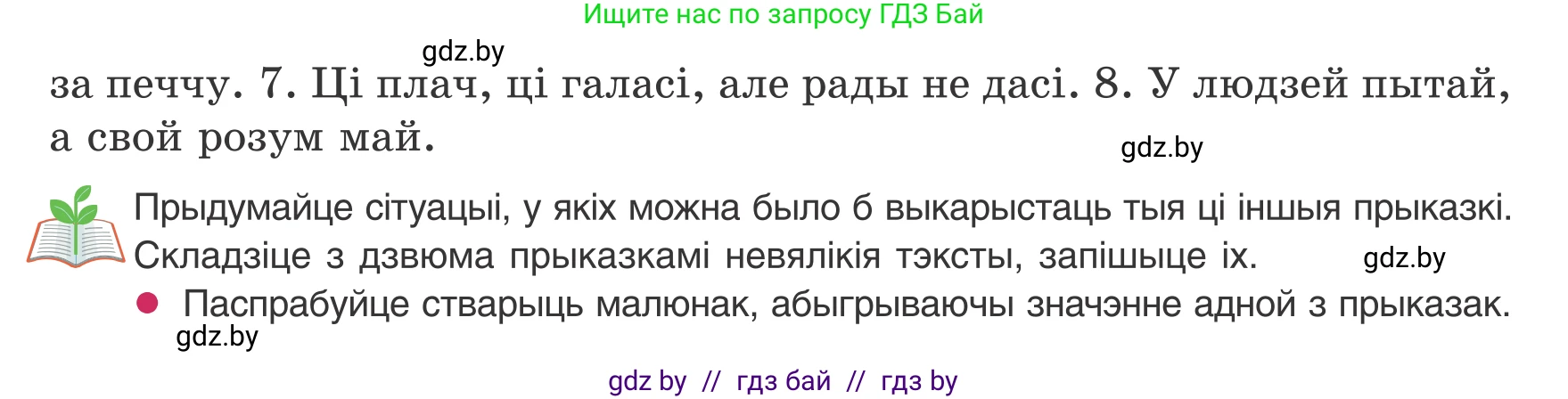 Белорусский язык (Беларуская мова), 8 класс Учебник, авторы: Бадзевіч Зінаіда Іванаўна, Саматыя Ірына Мікалаеўна, издательство Нацыянальны інстытут адукацыі, Минск, 2020, страница 147, номер 240, Условие (продолжение 2)