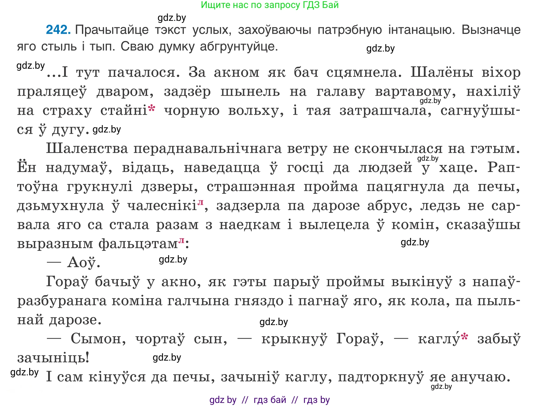 Белорусский язык (Беларуская мова), 8 класс Учебник, авторы: Бадзевіч Зінаіда Іванаўна, Саматыя Ірына Мікалаеўна, издательство Нацыянальны інстытут адукацыі, Минск, 2020, страница 148, номер 242, Условие