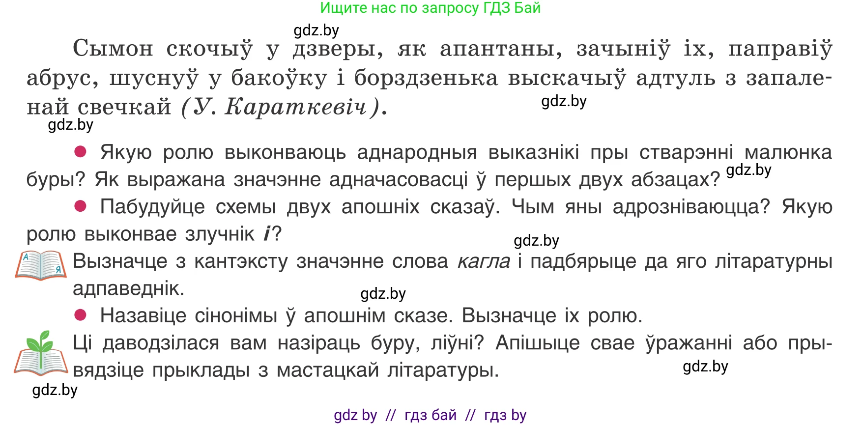 Белорусский язык (Беларуская мова), 8 класс Учебник, авторы: Бадзевіч Зінаіда Іванаўна, Саматыя Ірына Мікалаеўна, издательство Нацыянальны інстытут адукацыі, Минск, 2020, страница 148, номер 242, Условие (продолжение 2)