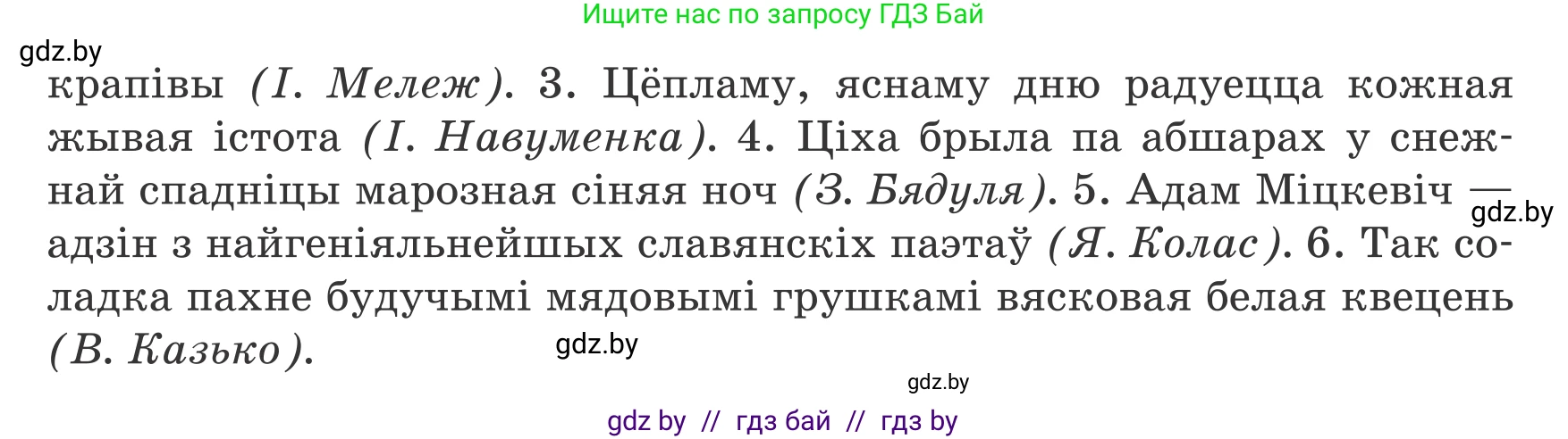 Белорусский язык (Беларуская мова), 8 класс Учебник, авторы: Бадзевіч Зінаіда Іванаўна, Саматыя Ірына Мікалаеўна, издательство Нацыянальны інстытут адукацыі, Минск, 2020, страница 150, номер 245, Условие (продолжение 2)