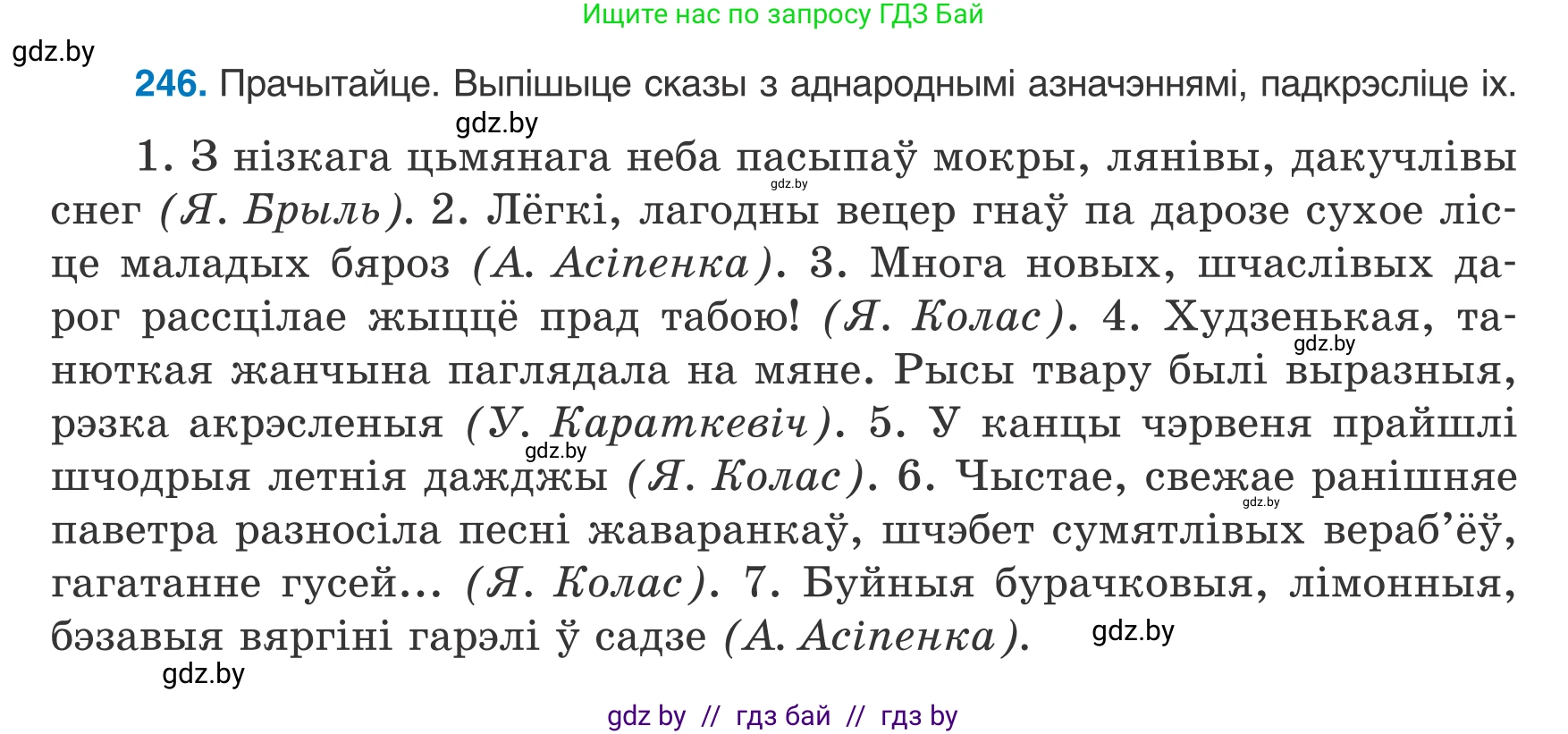 Белорусский язык (Беларуская мова), 8 класс Учебник, авторы: Бадзевіч Зінаіда Іванаўна, Саматыя Ірына Мікалаеўна, издательство Нацыянальны інстытут адукацыі, Минск, 2020, страница 152, номер 246, Условие
