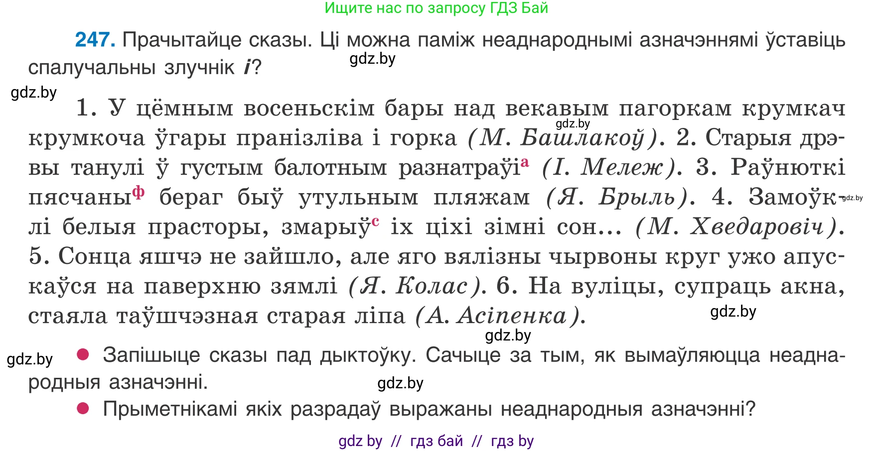 Белорусский язык (Беларуская мова), 8 класс Учебник, авторы: Бадзевіч Зінаіда Іванаўна, Саматыя Ірына Мікалаеўна, издательство Нацыянальны інстытут адукацыі, Минск, 2020, страница 152, номер 247, Условие