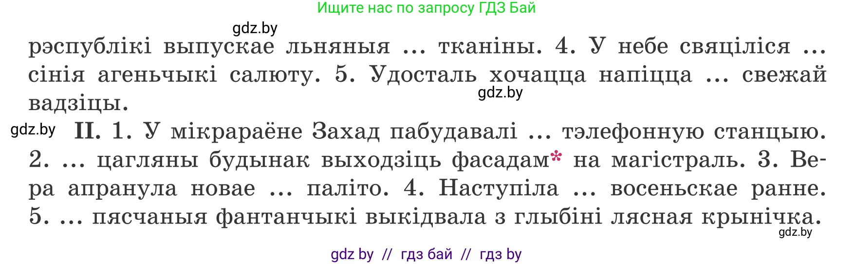 Белорусский язык (Беларуская мова), 8 класс Учебник, авторы: Бадзевіч Зінаіда Іванаўна, Саматыя Ірына Мікалаеўна, издательство Нацыянальны інстытут адукацыі, Минск, 2020, страница 152, номер 248, Условие (продолжение 2)