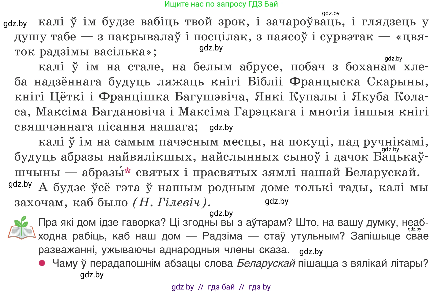 Белорусский язык (Беларуская мова), 8 класс Учебник, авторы: Бадзевіч Зінаіда Іванаўна, Саматыя Ірына Мікалаеўна, издательство Нацыянальны інстытут адукацыі, Минск, 2020, страница 153, номер 250, Условие (продолжение 2)