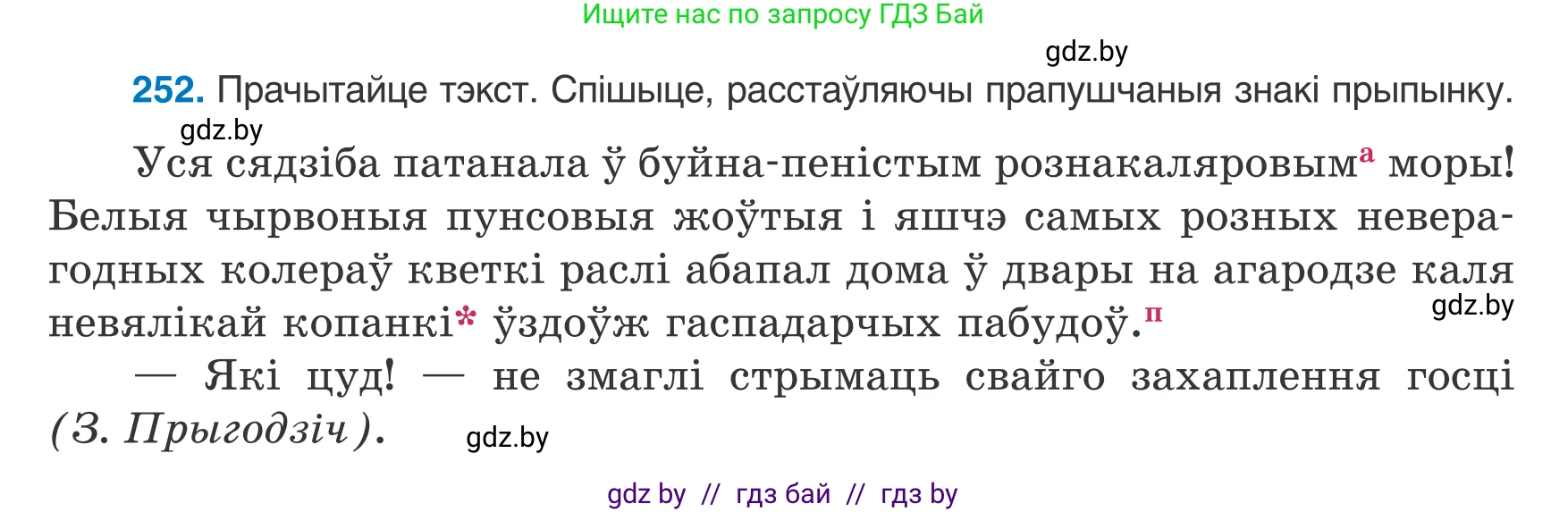 Белорусский язык (Беларуская мова), 8 класс Учебник, авторы: Бадзевіч Зінаіда Іванаўна, Саматыя Ірына Мікалаеўна, издательство Нацыянальны інстытут адукацыі, Минск, 2020, страница 155, номер 252, Условие