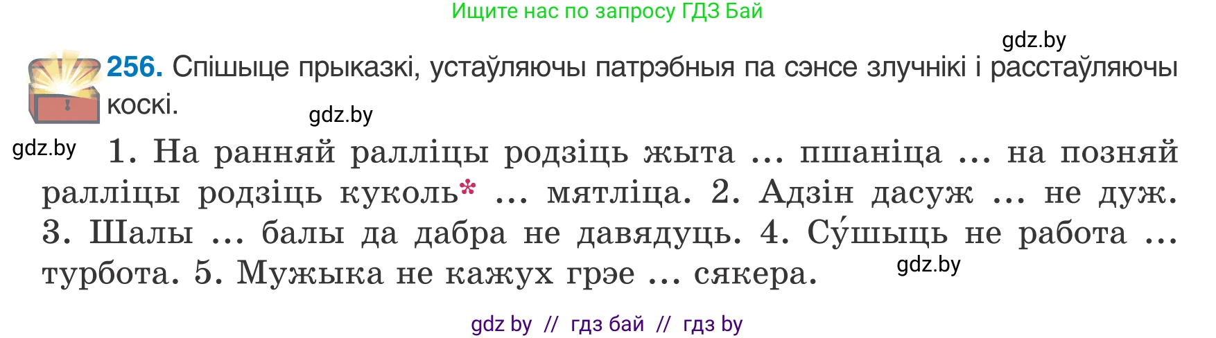 Белорусский язык (Беларуская мова), 8 класс Учебник, авторы: Бадзевіч Зінаіда Іванаўна, Саматыя Ірына Мікалаеўна, издательство Нацыянальны інстытут адукацыі, Минск, 2020, страница 157, номер 256, Условие