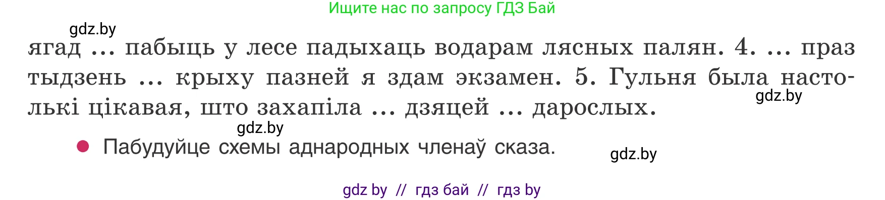 Белорусский язык (Беларуская мова), 8 класс Учебник, авторы: Бадзевіч Зінаіда Іванаўна, Саматыя Ірына Мікалаеўна, издательство Нацыянальны інстытут адукацыі, Минск, 2020, страница 157, номер 261, Условие (продолжение 2)