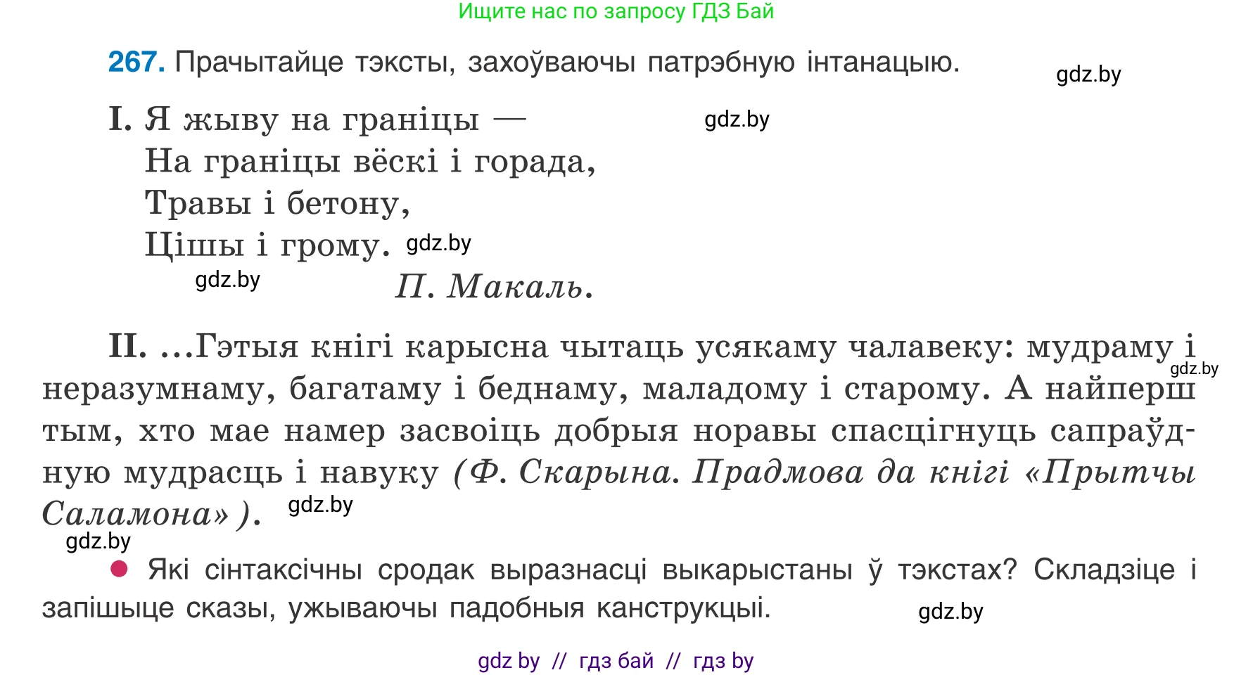 Белорусский язык (Беларуская мова), 8 класс Учебник, авторы: Бадзевіч Зінаіда Іванаўна, Саматыя Ірына Мікалаеўна, издательство Нацыянальны інстытут адукацыі, Минск, 2020, страница 160, номер 267, Условие