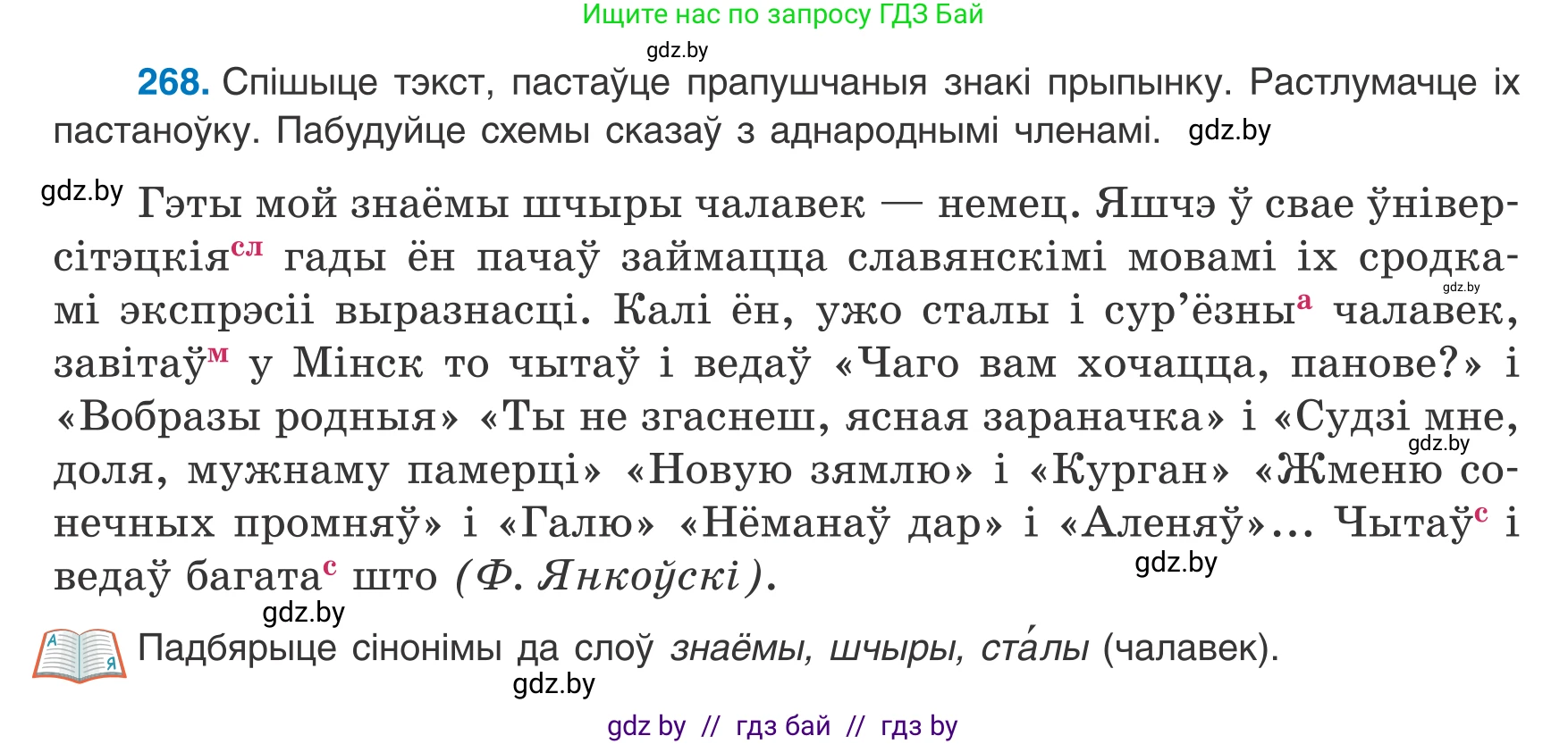 Белорусский язык (Беларуская мова), 8 класс Учебник, авторы: Бадзевіч Зінаіда Іванаўна, Саматыя Ірына Мікалаеўна, издательство Нацыянальны інстытут адукацыі, Минск, 2020, страница 160, номер 268, Условие