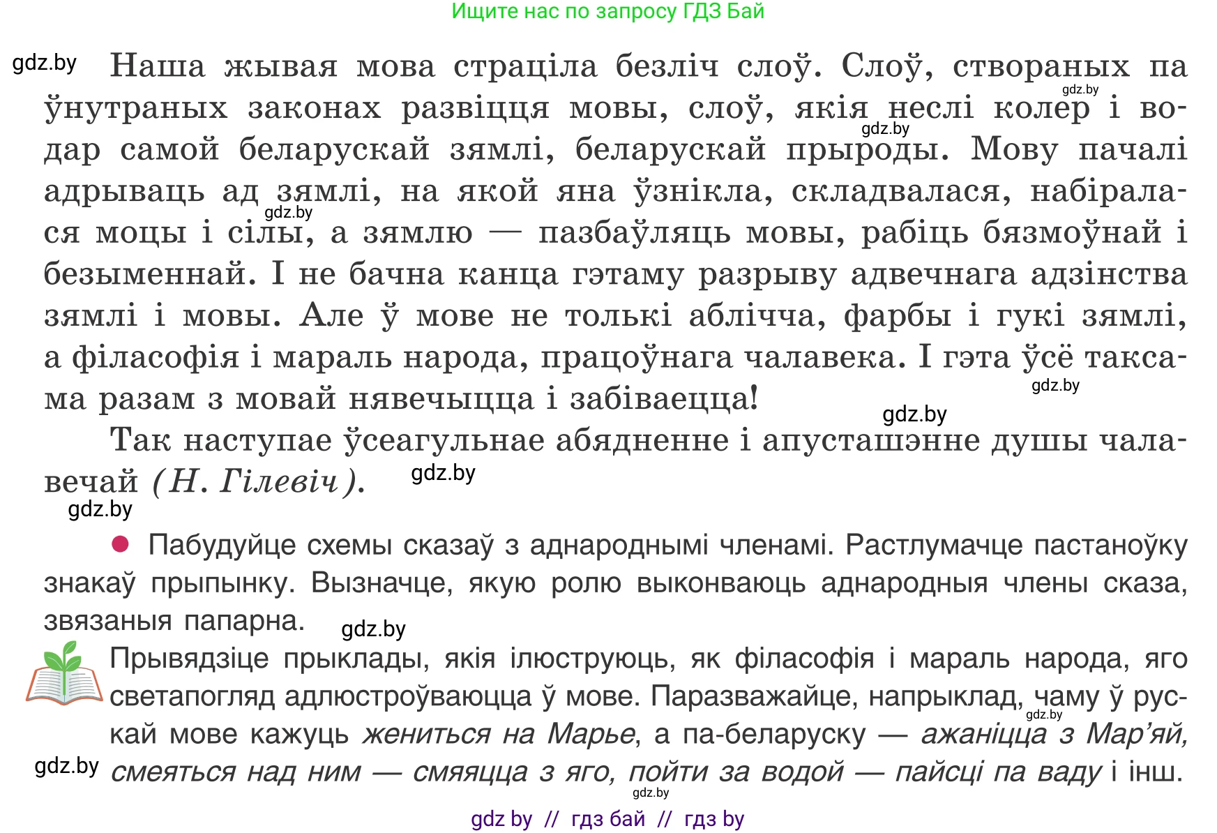 Белорусский язык (Беларуская мова), 8 класс Учебник, авторы: Бадзевіч Зінаіда Іванаўна, Саматыя Ірына Мікалаеўна, издательство Нацыянальны інстытут адукацыі, Минск, 2020, страница 160, номер 269, Условие (продолжение 2)
