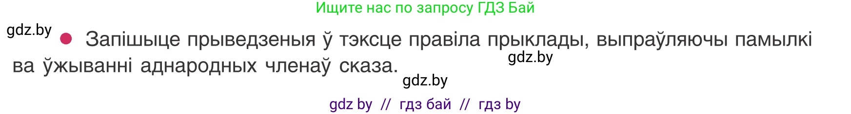 Белорусский язык (Беларуская мова), 8 класс Учебник, авторы: Бадзевіч Зінаіда Іванаўна, Саматыя Ірына Мікалаеўна, издательство Нацыянальны інстытут адукацыі, Минск, 2020, страница 161, номер 270, Условие (продолжение 2)