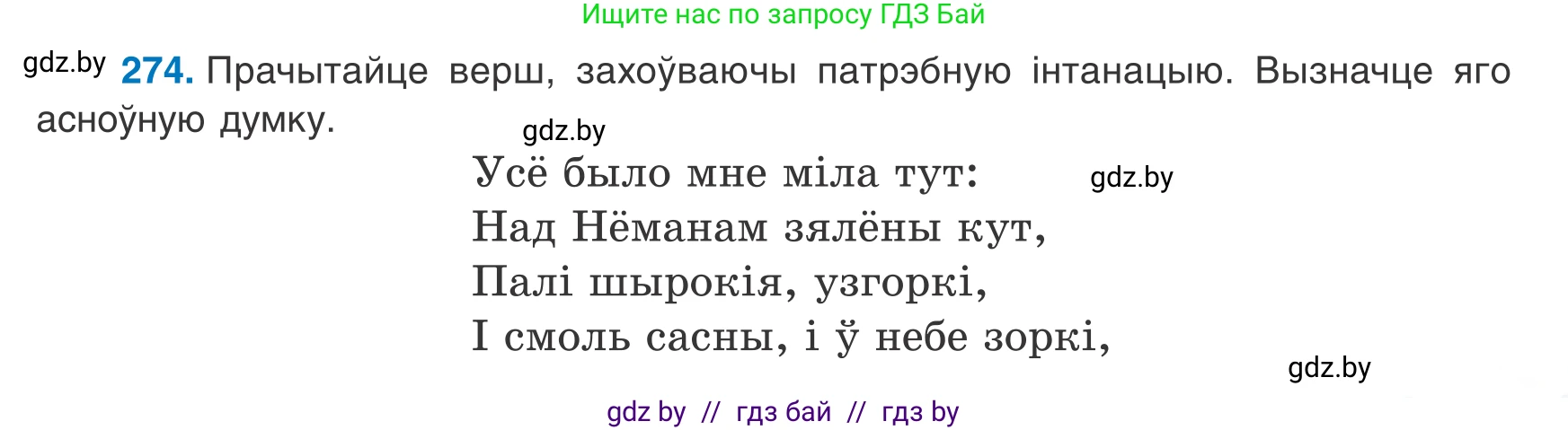Белорусский язык (Беларуская мова), 8 класс Учебник, авторы: Бадзевіч Зінаіда Іванаўна, Саматыя Ірына Мікалаеўна, издательство Нацыянальны інстытут адукацыі, Минск, 2020, страница 163, номер 274, Условие