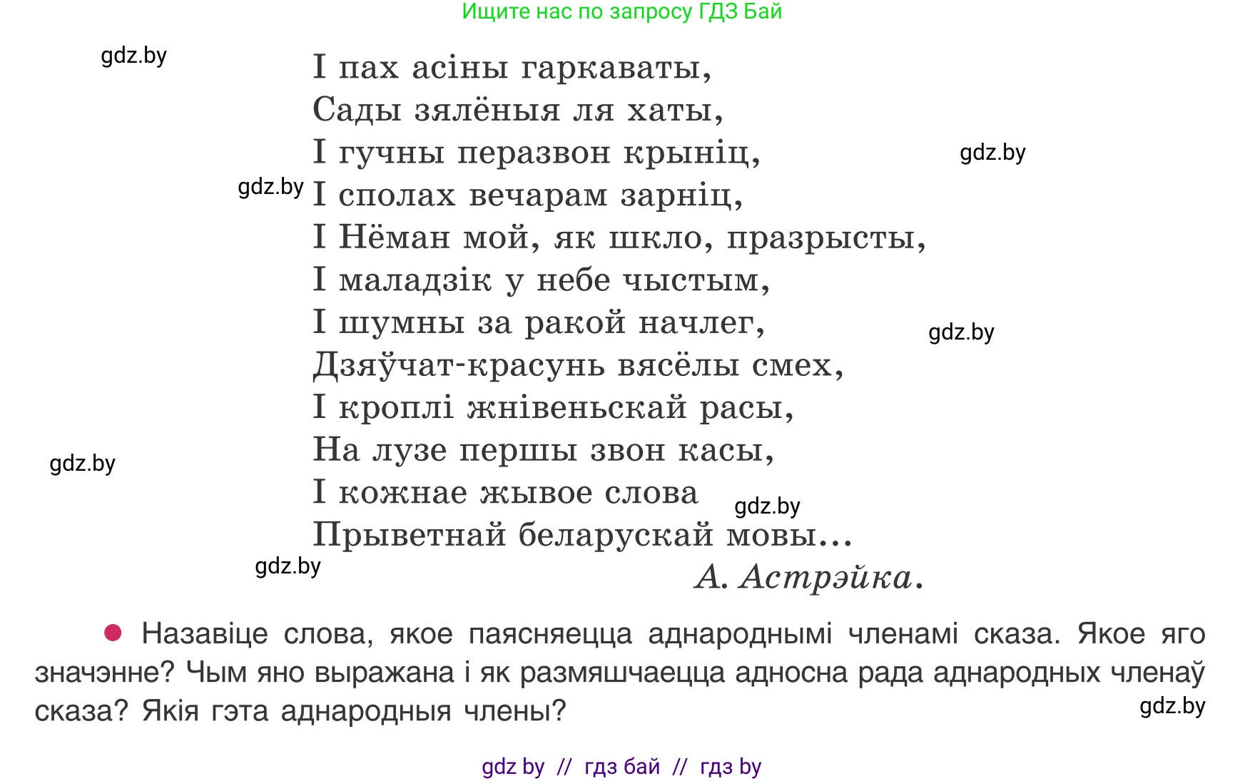 Белорусский язык (Беларуская мова), 8 класс Учебник, авторы: Бадзевіч Зінаіда Іванаўна, Саматыя Ірына Мікалаеўна, издательство Нацыянальны інстытут адукацыі, Минск, 2020, страница 163, номер 274, Условие (продолжение 2)