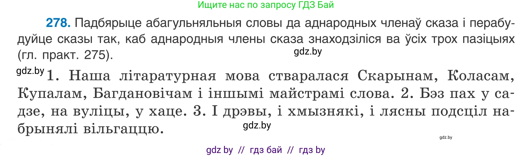 Белорусский язык (Беларуская мова), 8 класс Учебник, авторы: Бадзевіч Зінаіда Іванаўна, Саматыя Ірына Мікалаеўна, издательство Нацыянальны інстытут адукацыі, Минск, 2020, страница 166, номер 278, Условие