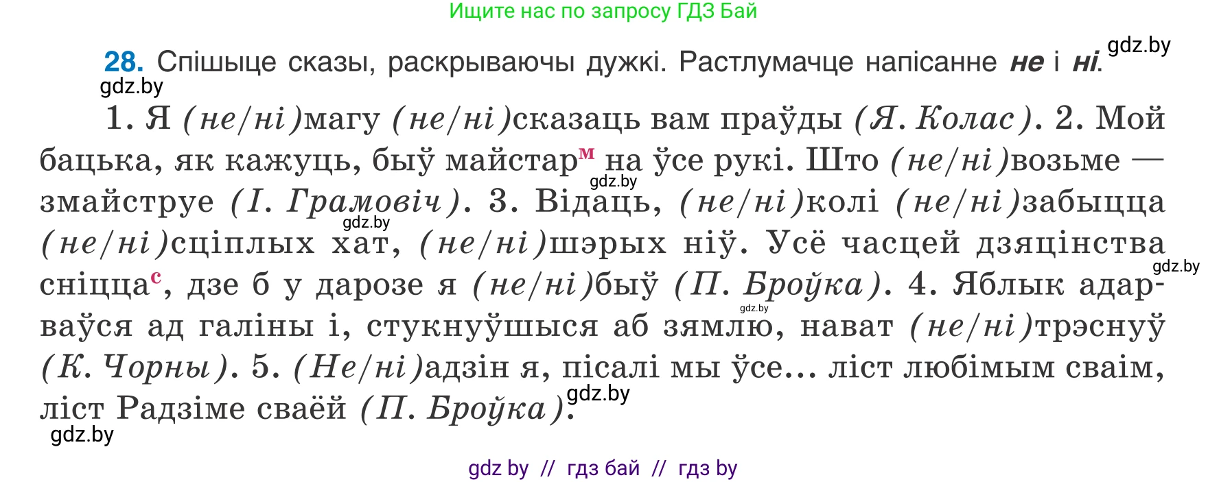 Белорусский язык (Беларуская мова), 8 класс Учебник, авторы: Бадзевіч Зінаіда Іванаўна, Саматыя Ірына Мікалаеўна, издательство Нацыянальны інстытут адукацыі, Минск, 2020, страница 26, номер 28, Условие