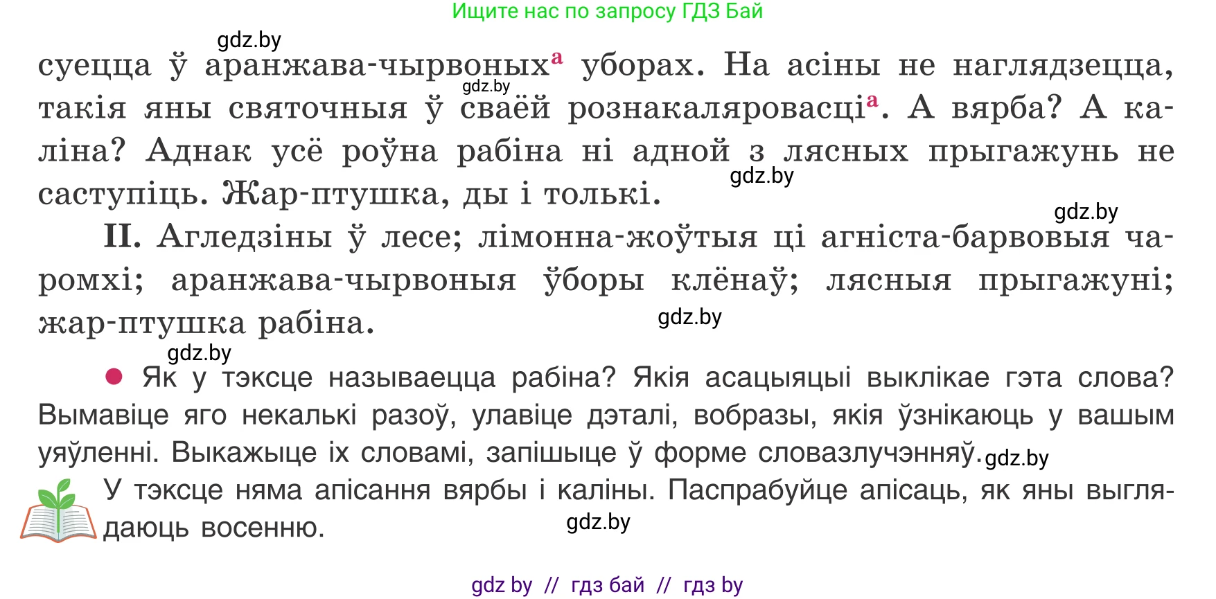 Белорусский язык (Беларуская мова), 8 класс Учебник, авторы: Бадзевіч Зінаіда Іванаўна, Саматыя Ірына Мікалаеўна, издательство Нацыянальны інстытут адукацыі, Минск, 2020, страница 168, номер 284, Условие (продолжение 2)